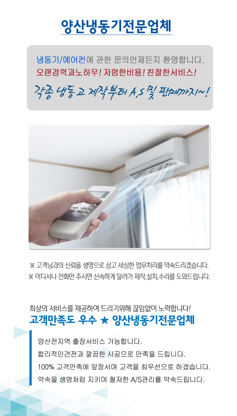 양산냉동기